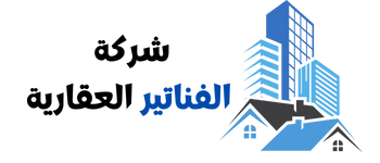 موقع الفناتير العقارى